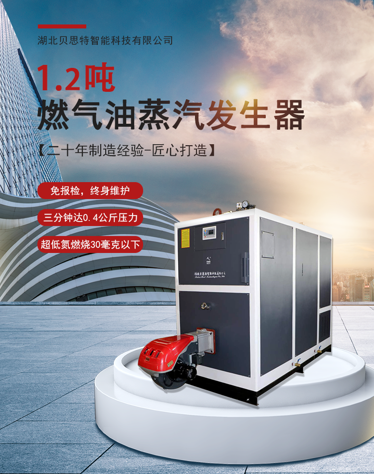 贝思特蒸汽发生器